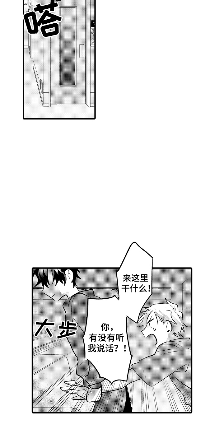 不要暴露你的才华漫画,第9话2图