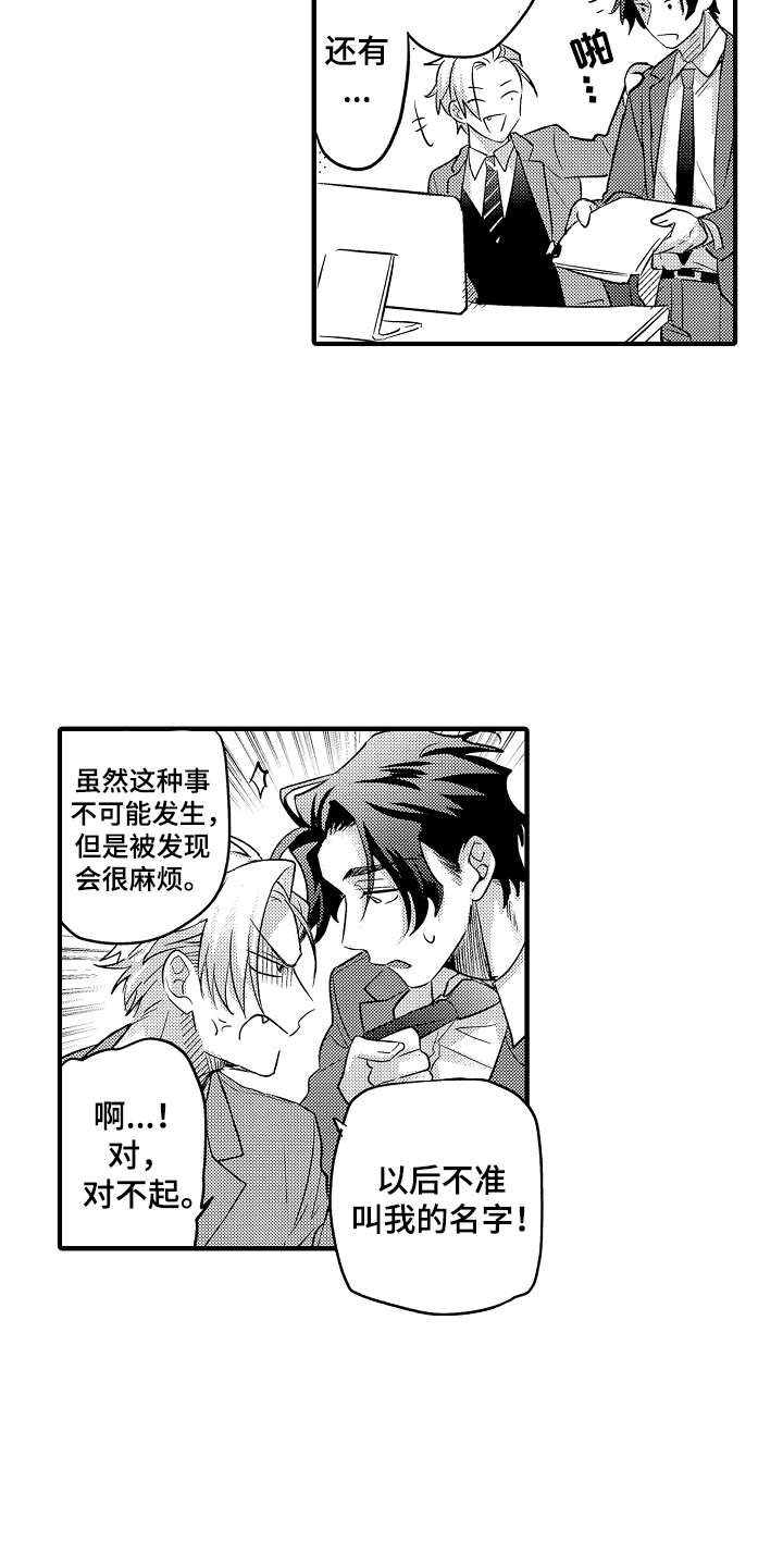 不要暴露你的才华漫画,第4话3图