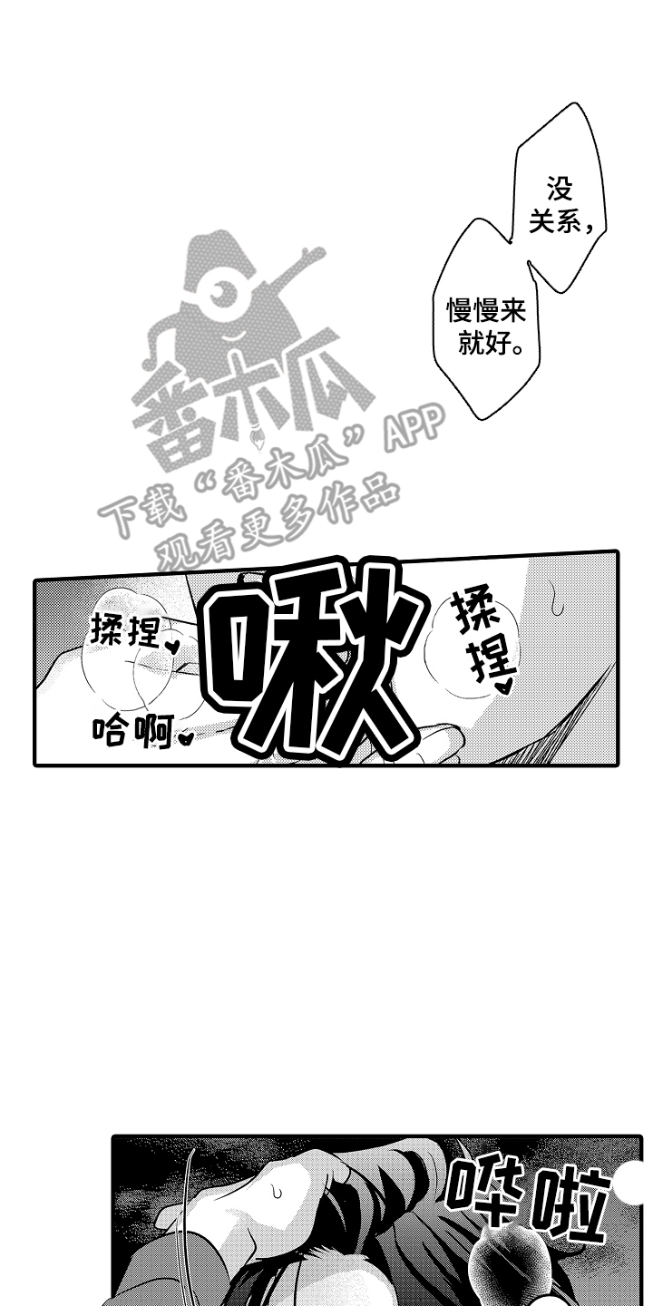 不要暴露你的才华漫画漫画,第10话2图