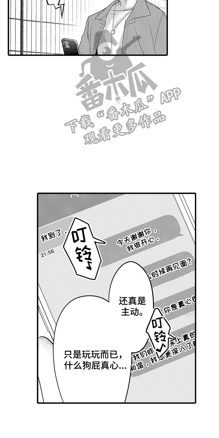 不要暴露你的才华漫画,第1话1图