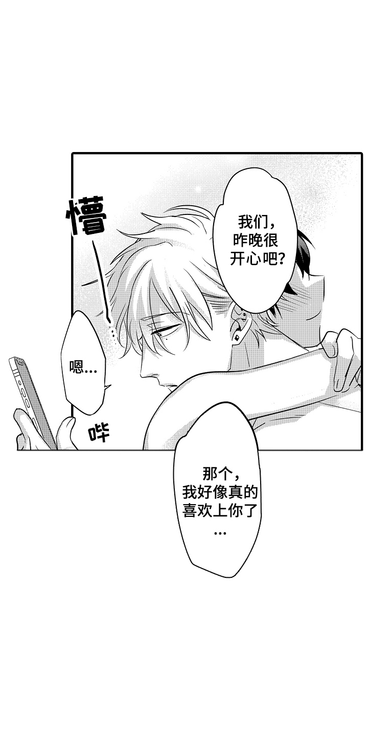 不要暴露你的才华漫画,第1话3图