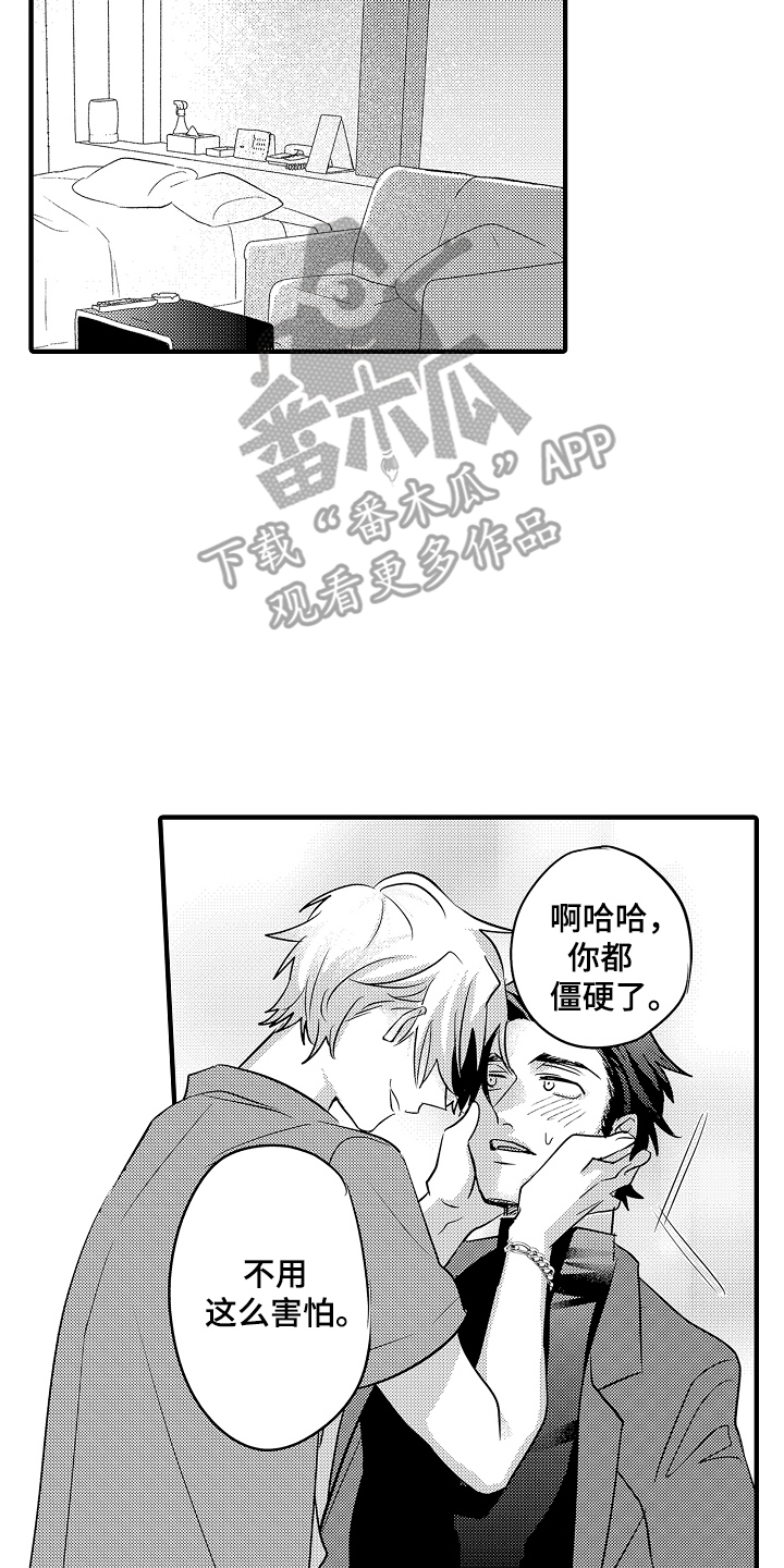 不要暴露你的才华漫画,第3话2图