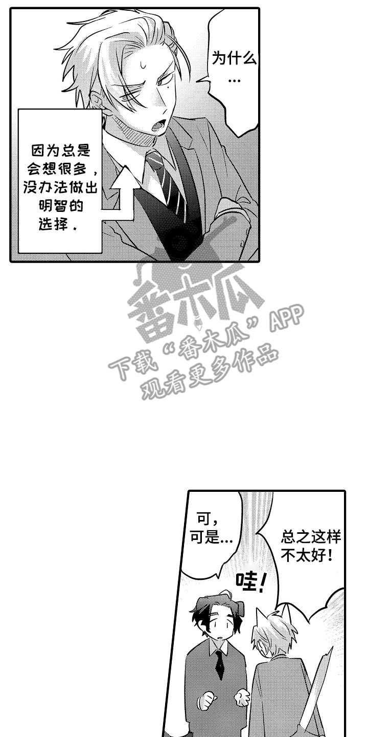 不要暴露你的才华漫画,第4话4图