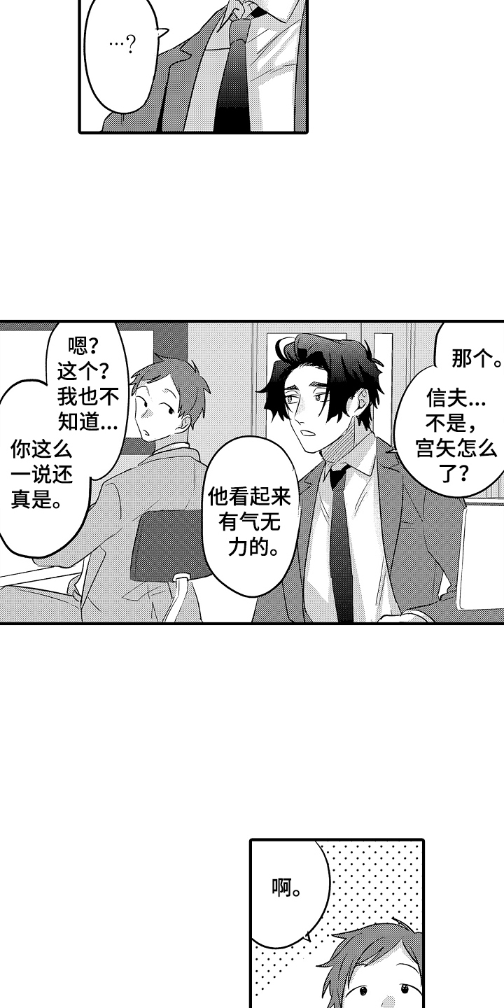 不要暴露你的才华漫画,第7话5图