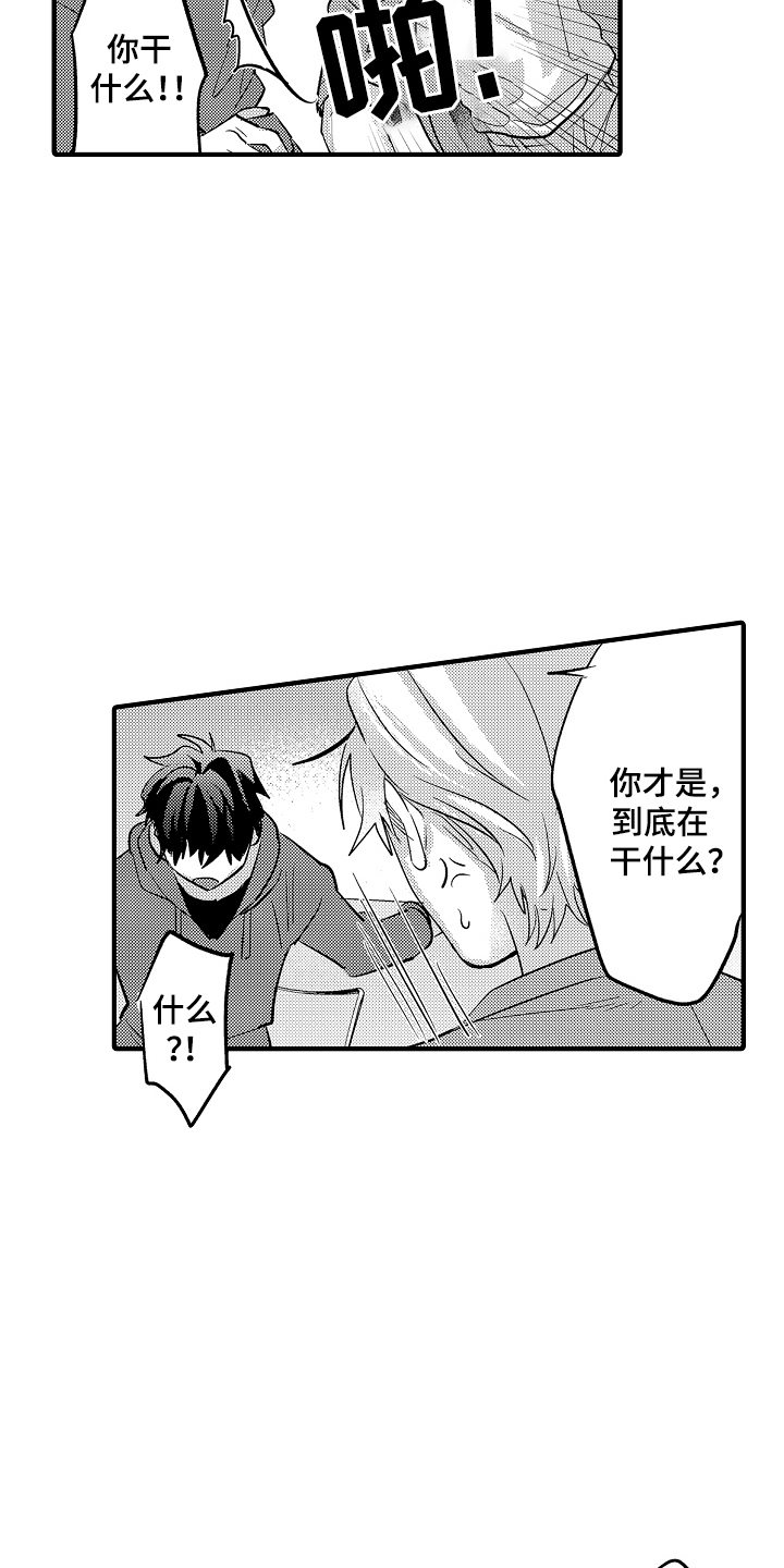 不要暴露你的才华漫画,第9话1图