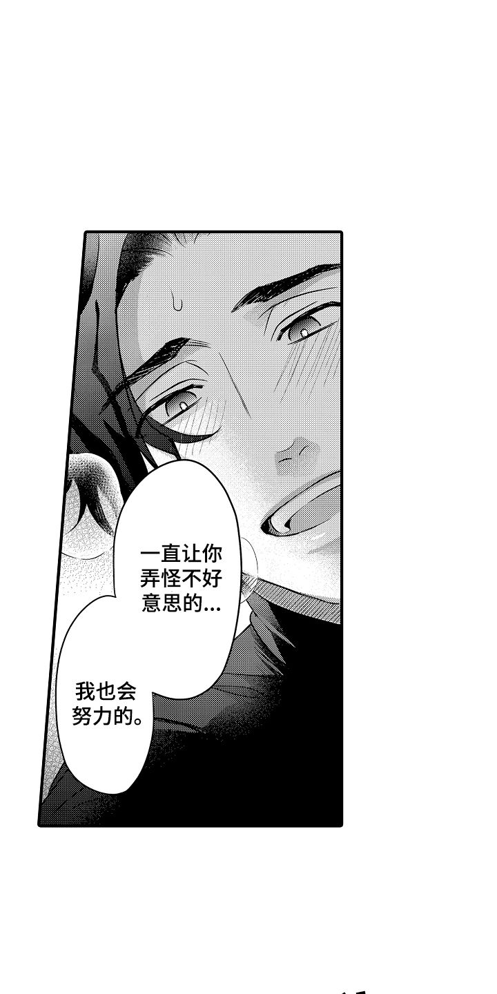 不要暴露你的才华漫画,第3话2图