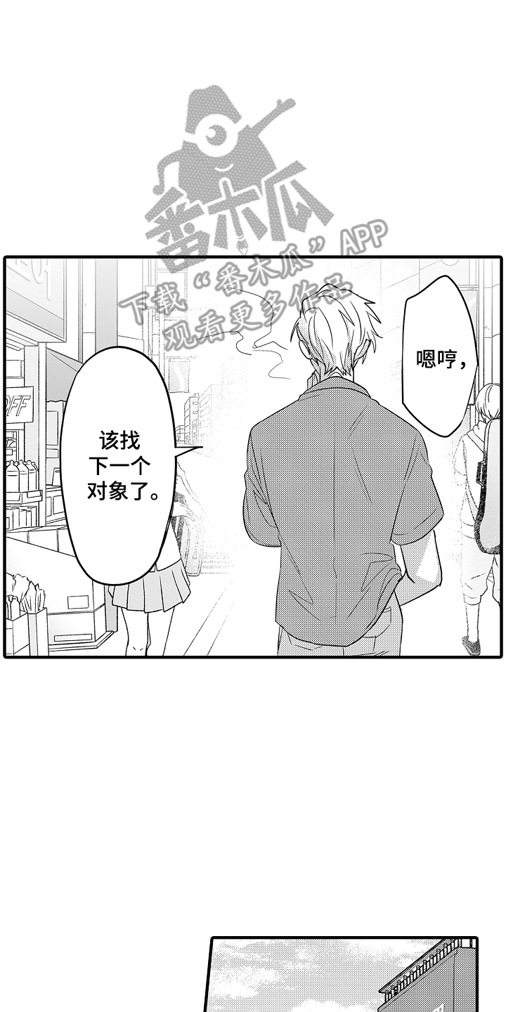 不要暴露你的才华漫画,第1话3图