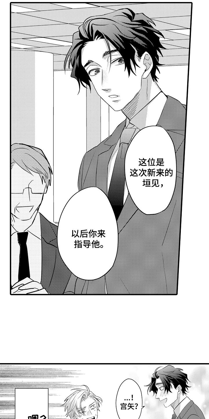 不要暴露你的弱点漫画,第3话2图