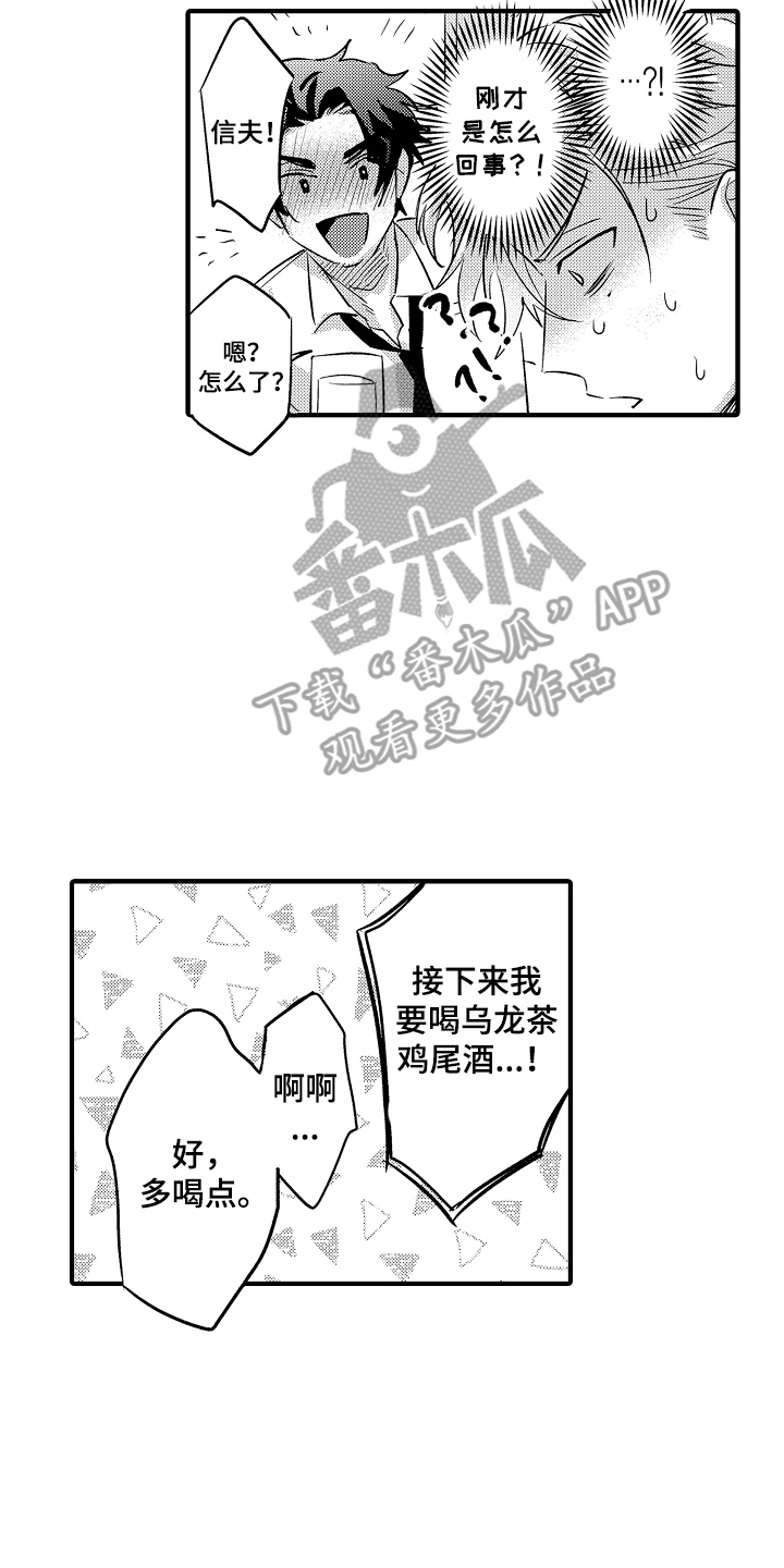 不要暴露你的才华漫画,第5话1图