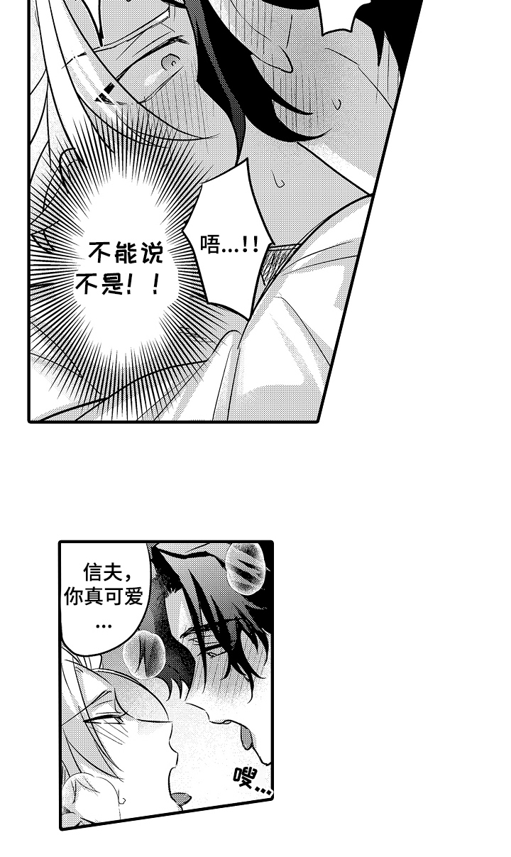 不要暴露你的才华漫画,第5话2图