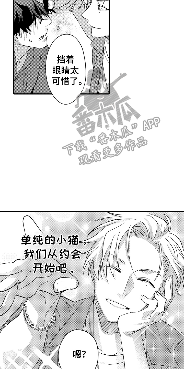 不要暴露你的才华漫画,第2话4图