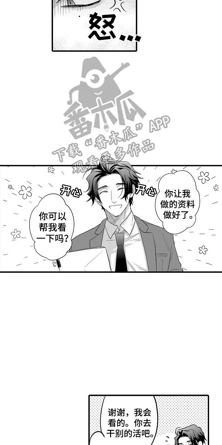 不要暴露你的才华漫画,第4话2图