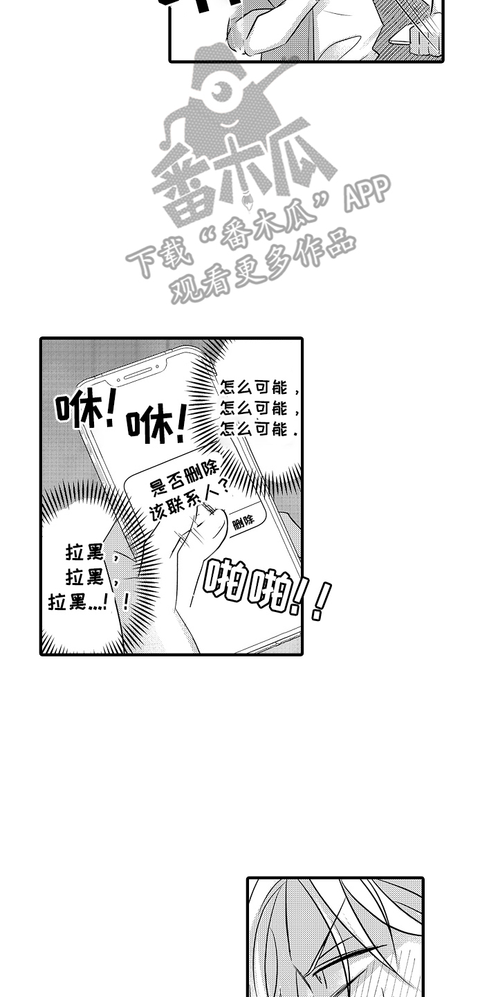 不要暴露你的才华漫画,第3话4图