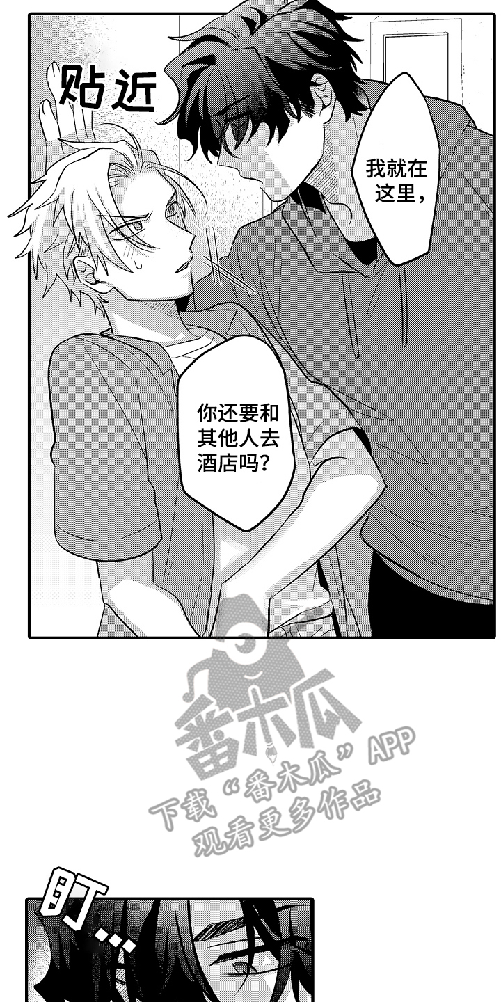 不要暴露你的才华漫画,第9话4图