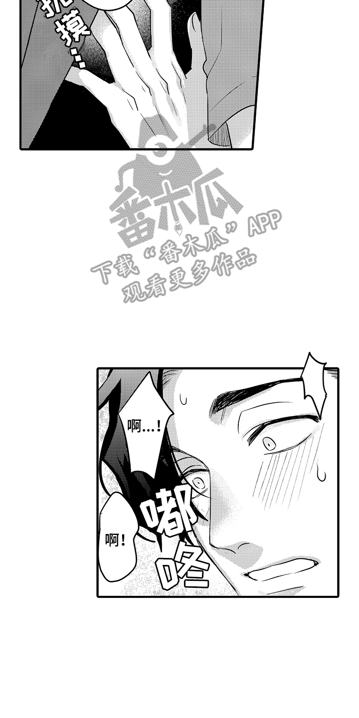 不要暴露你的才华漫画,第2话1图