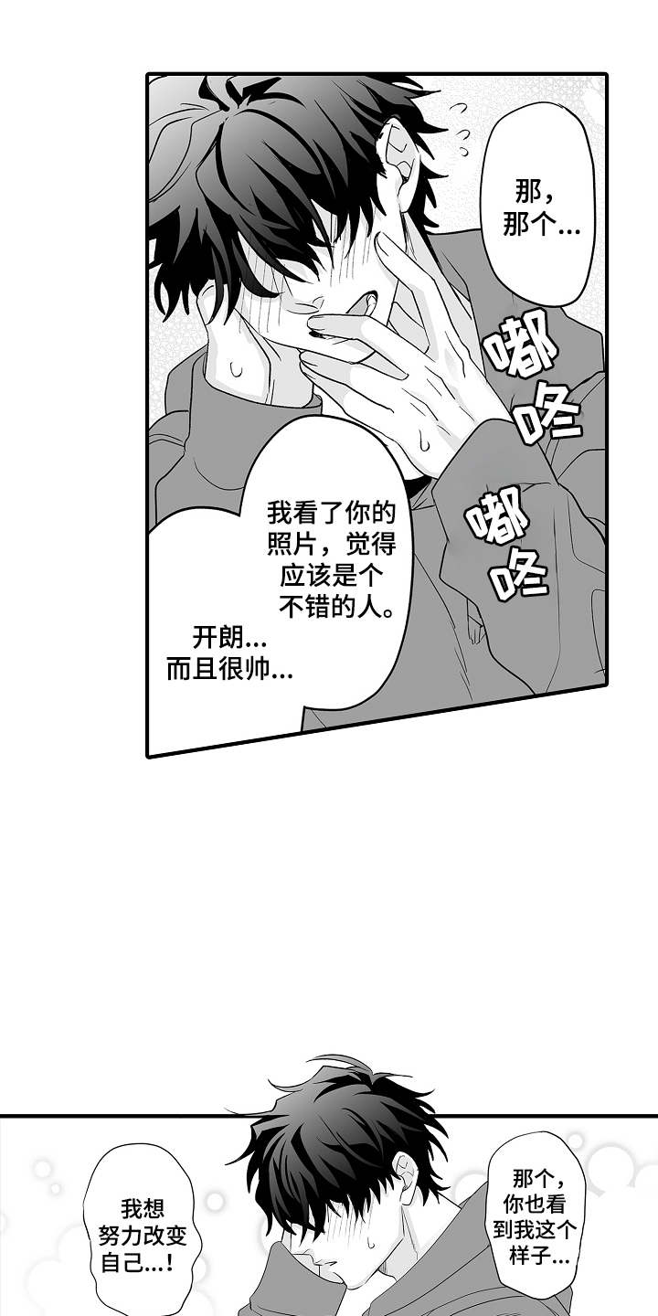 不要暴露你的才华漫画,第2话1图