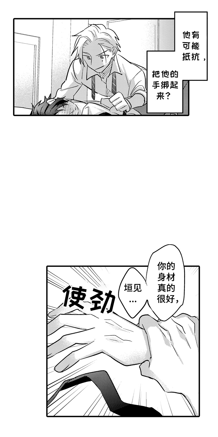 不要暴露你的才华漫画,第5话1图