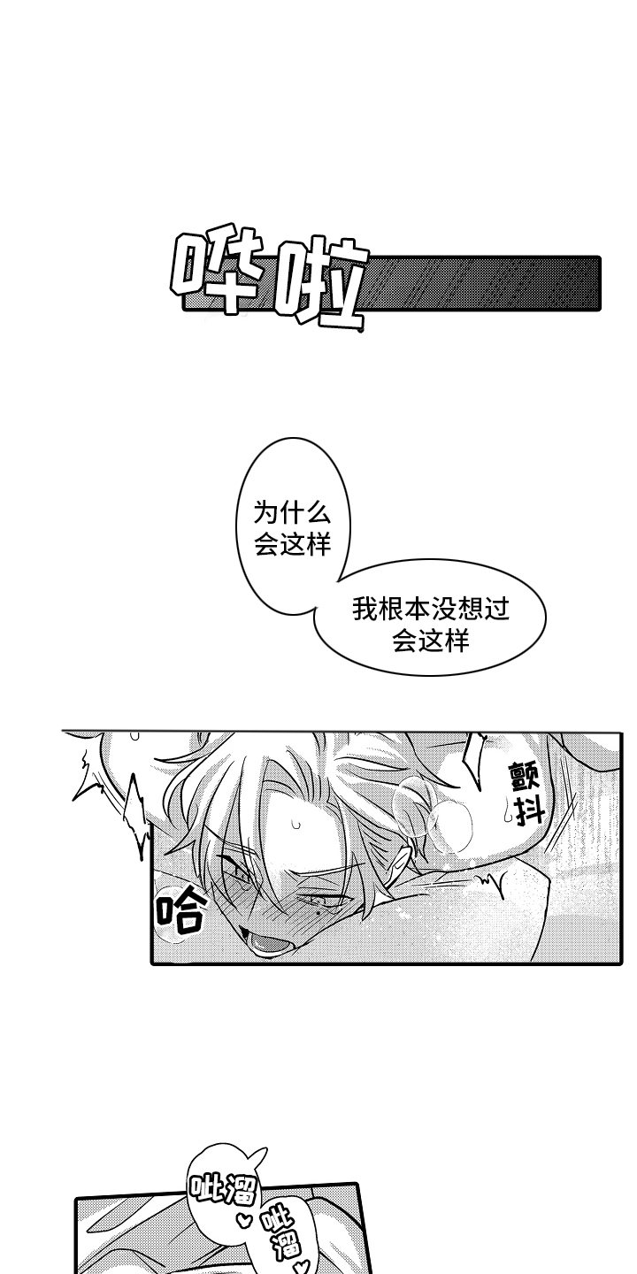 不要暴露你的才华漫画,第6话3图