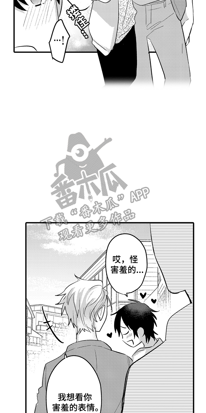 不要暴露你的才华漫画,第8话2图