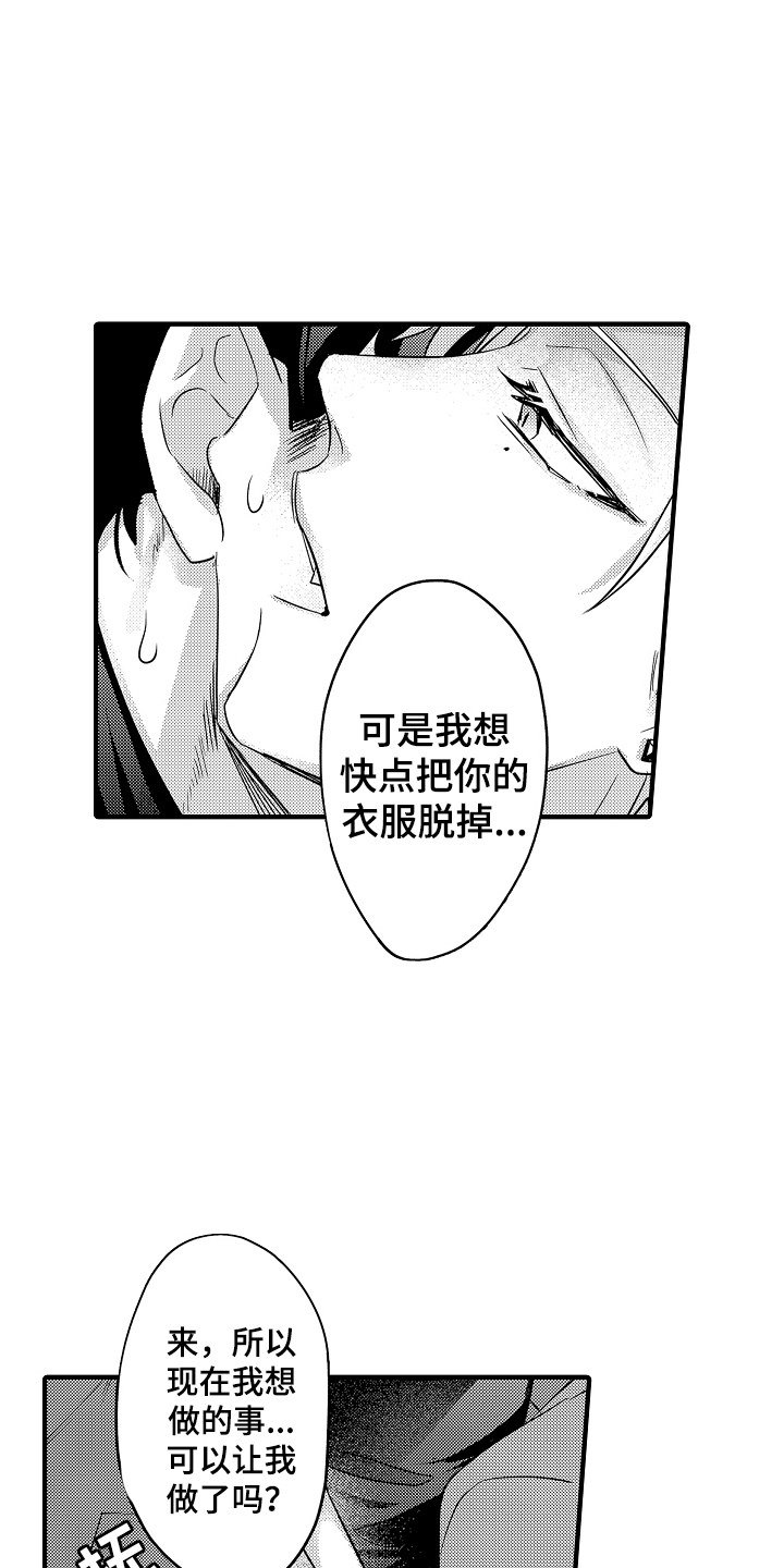 不要暴露你的才华漫画,第2话5图