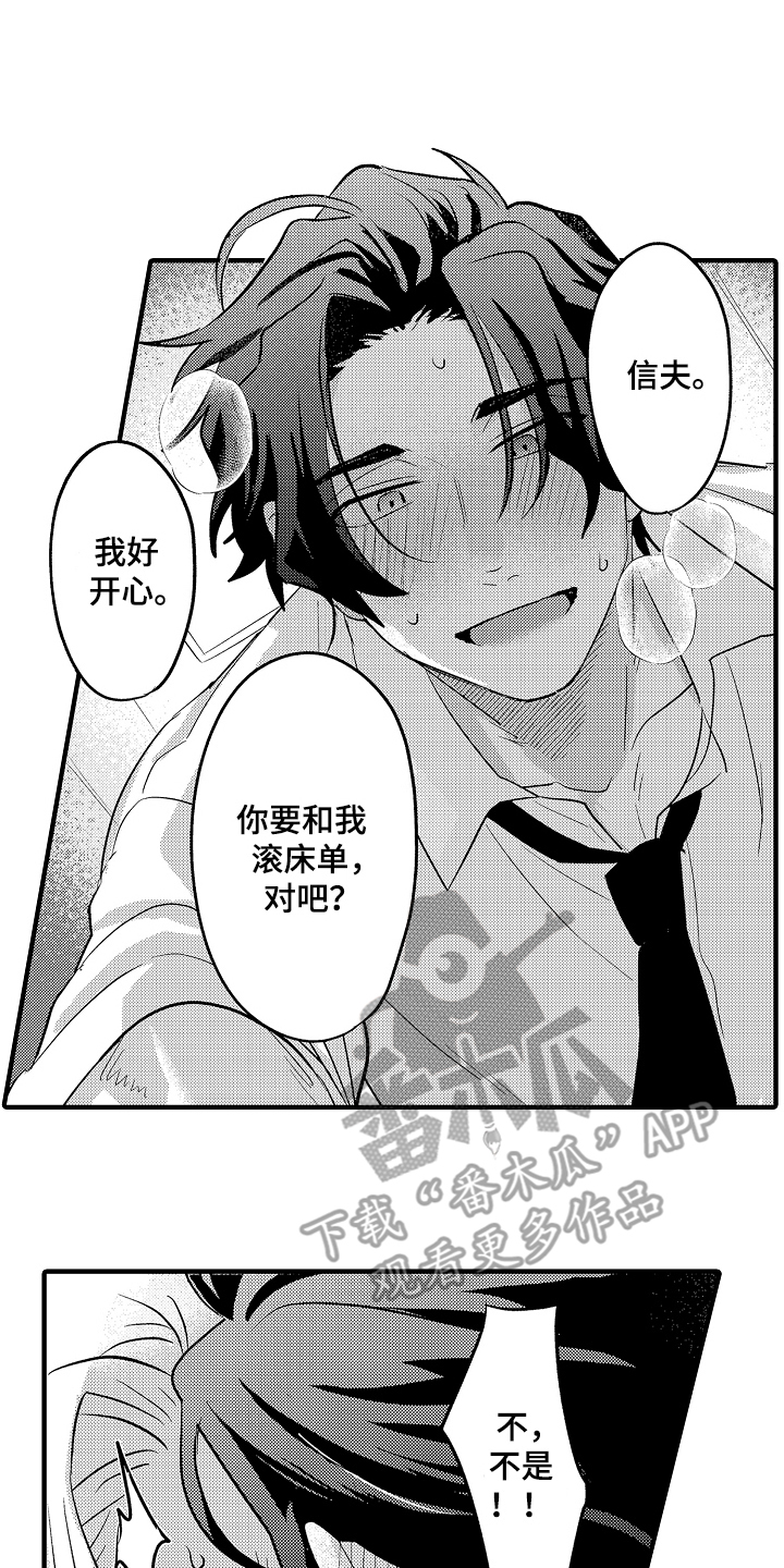 不要暴露你的才华漫画,第5话1图