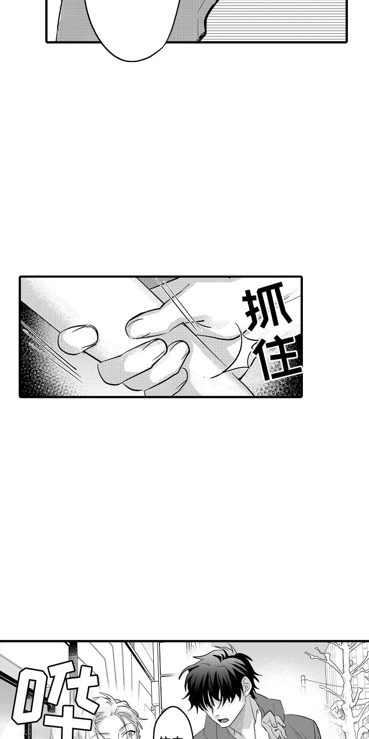 不要暴露你的才华漫画,第8话3图