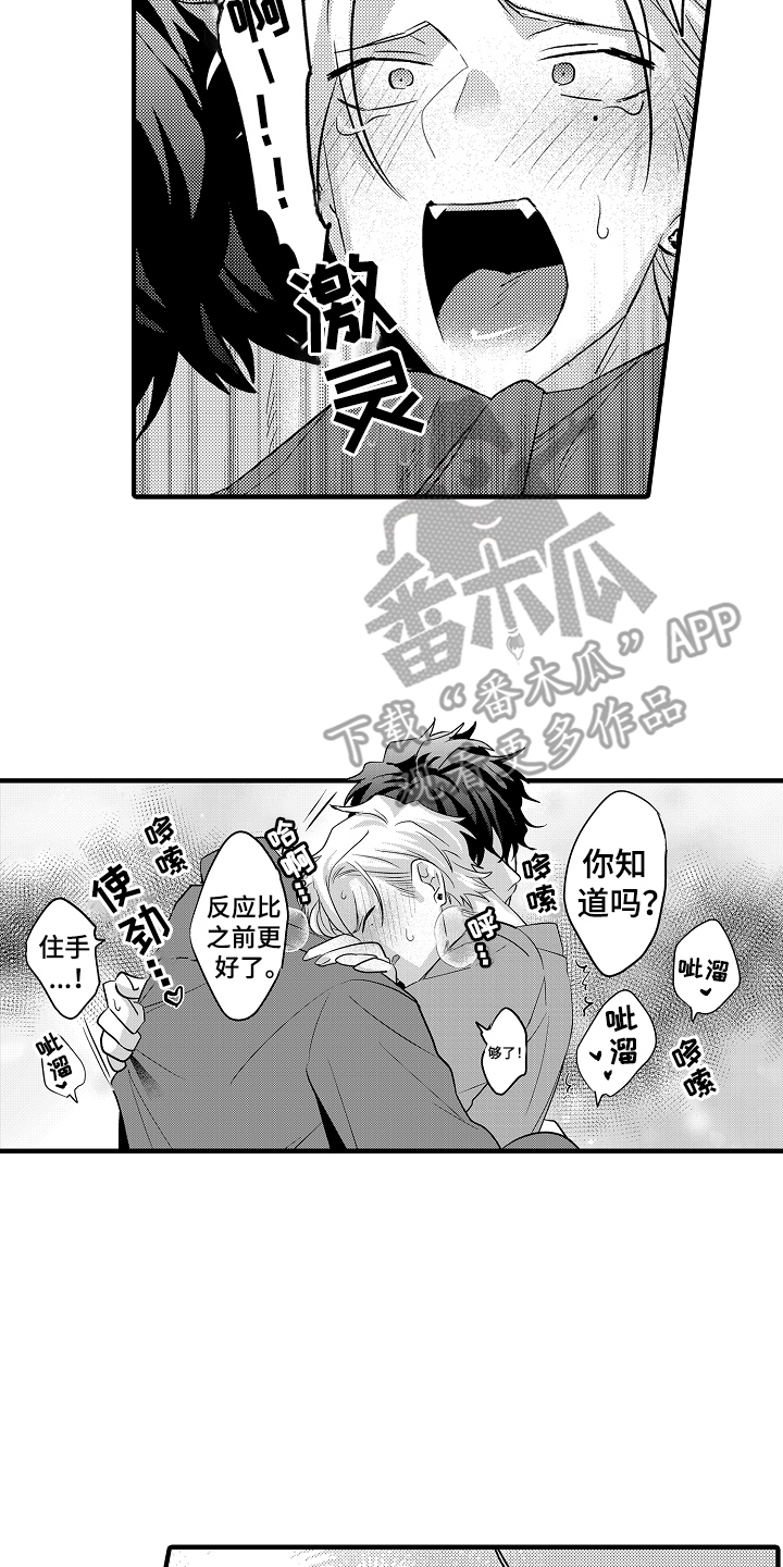 不要暴露你的才华漫画,第10话4图