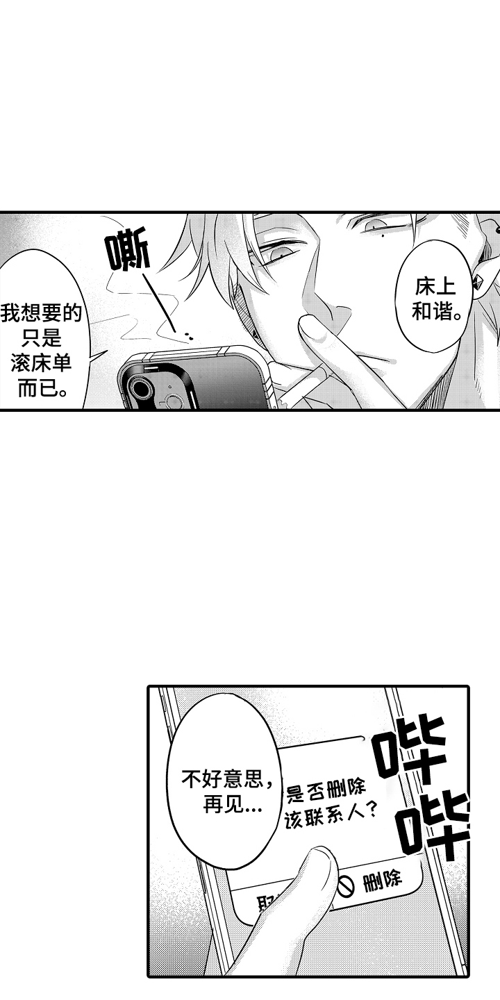 不要暴露你的才华漫画,第1话2图