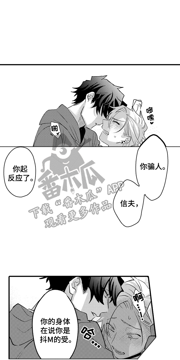 不要暴露你的才华漫画,第10话2图