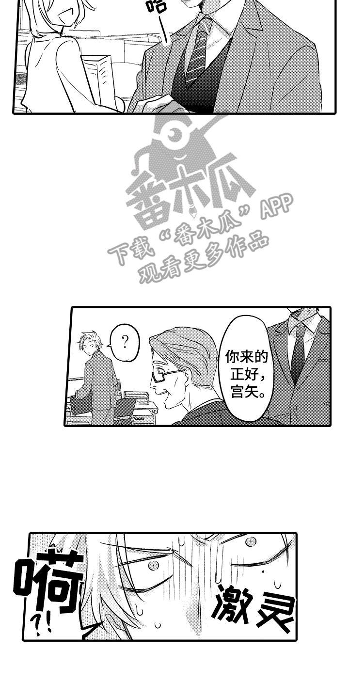 不要暴露你的弱点漫画,第3话1图