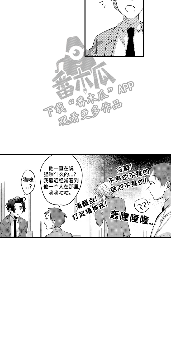 不要暴露你的才华漫画,第7话1图