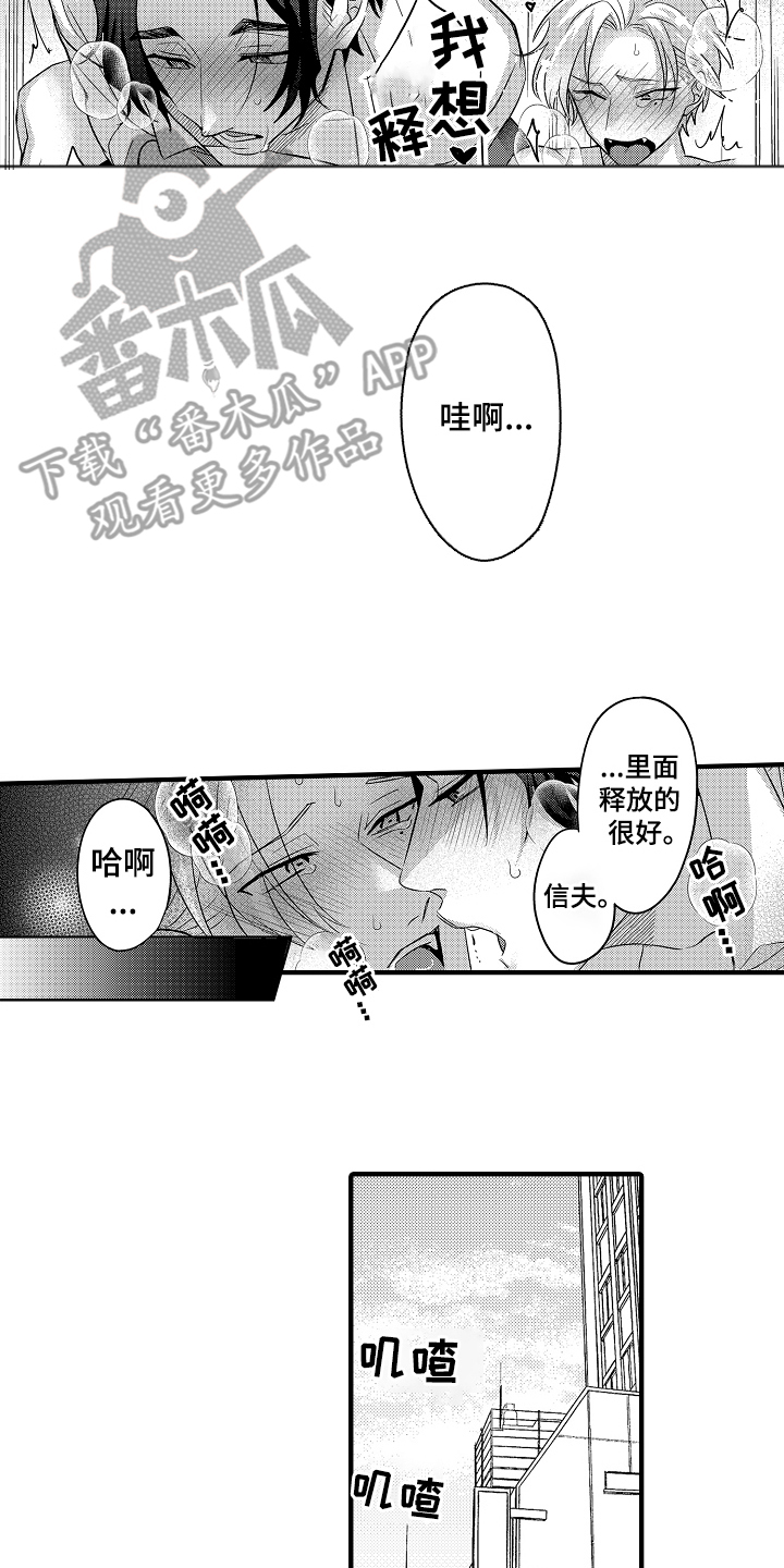 不要暴露你的才华漫画,第7话4图