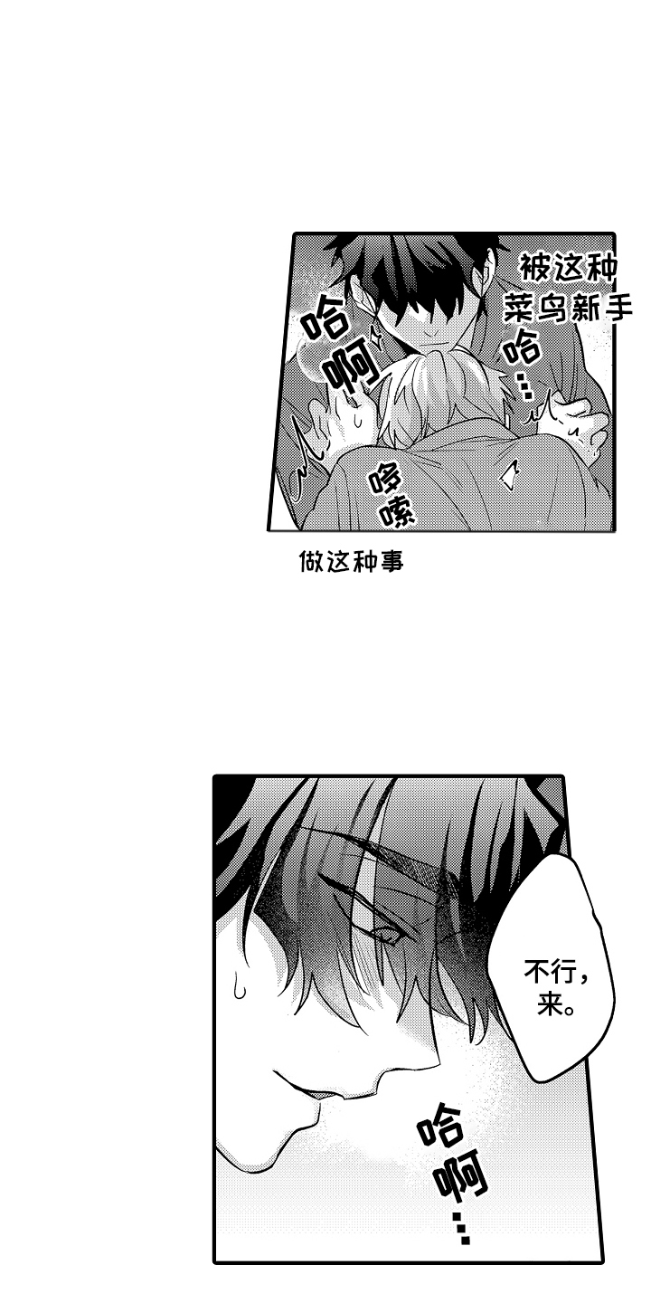 不要暴露你的才华漫画漫画,第10话2图