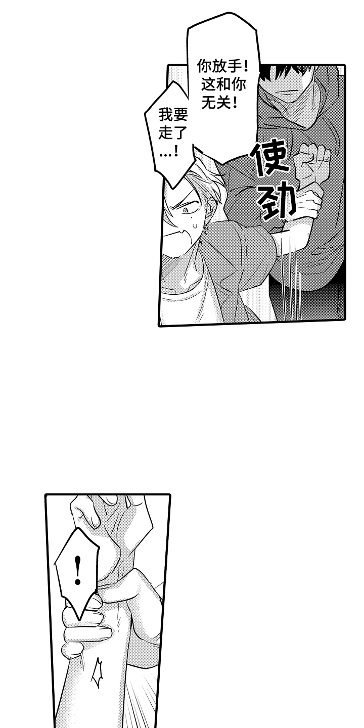 不要暴露你的才华漫画,第9话1图