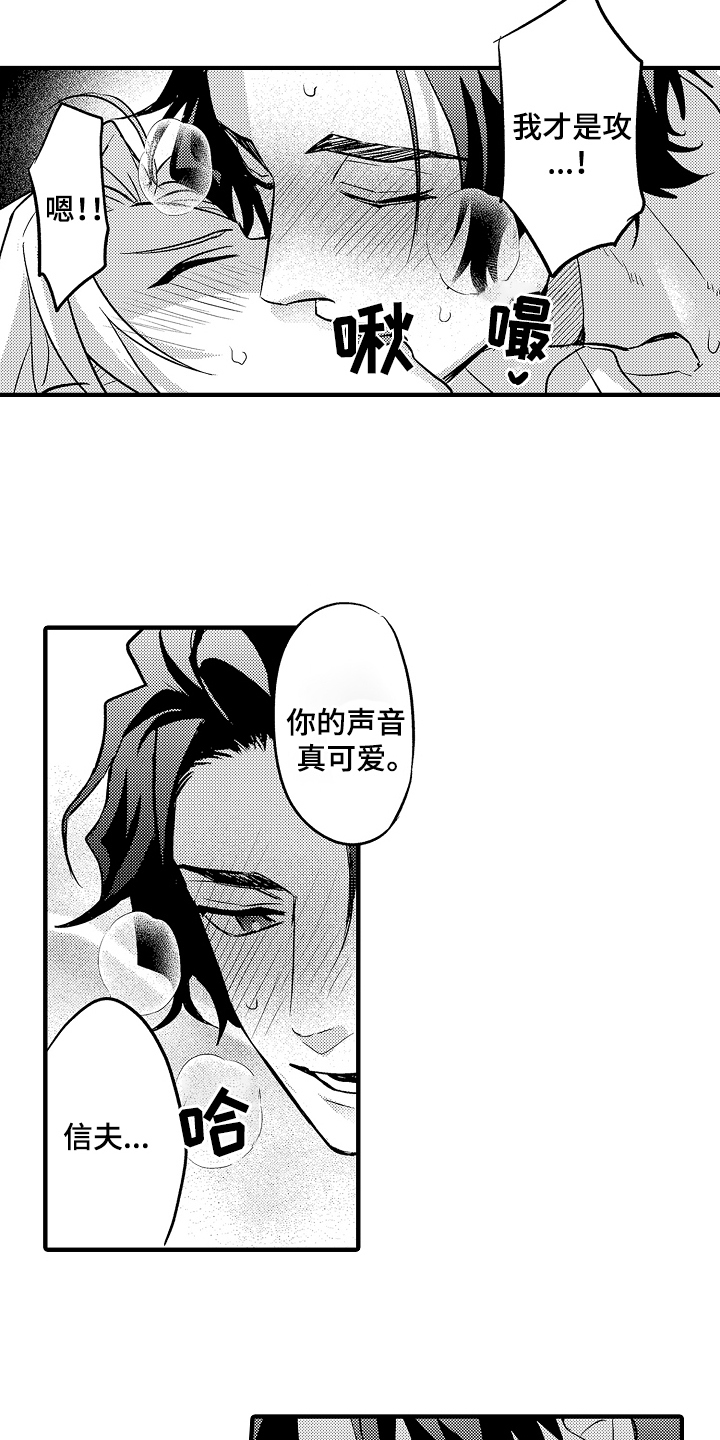 不要暴露你的才华漫画,第6话5图