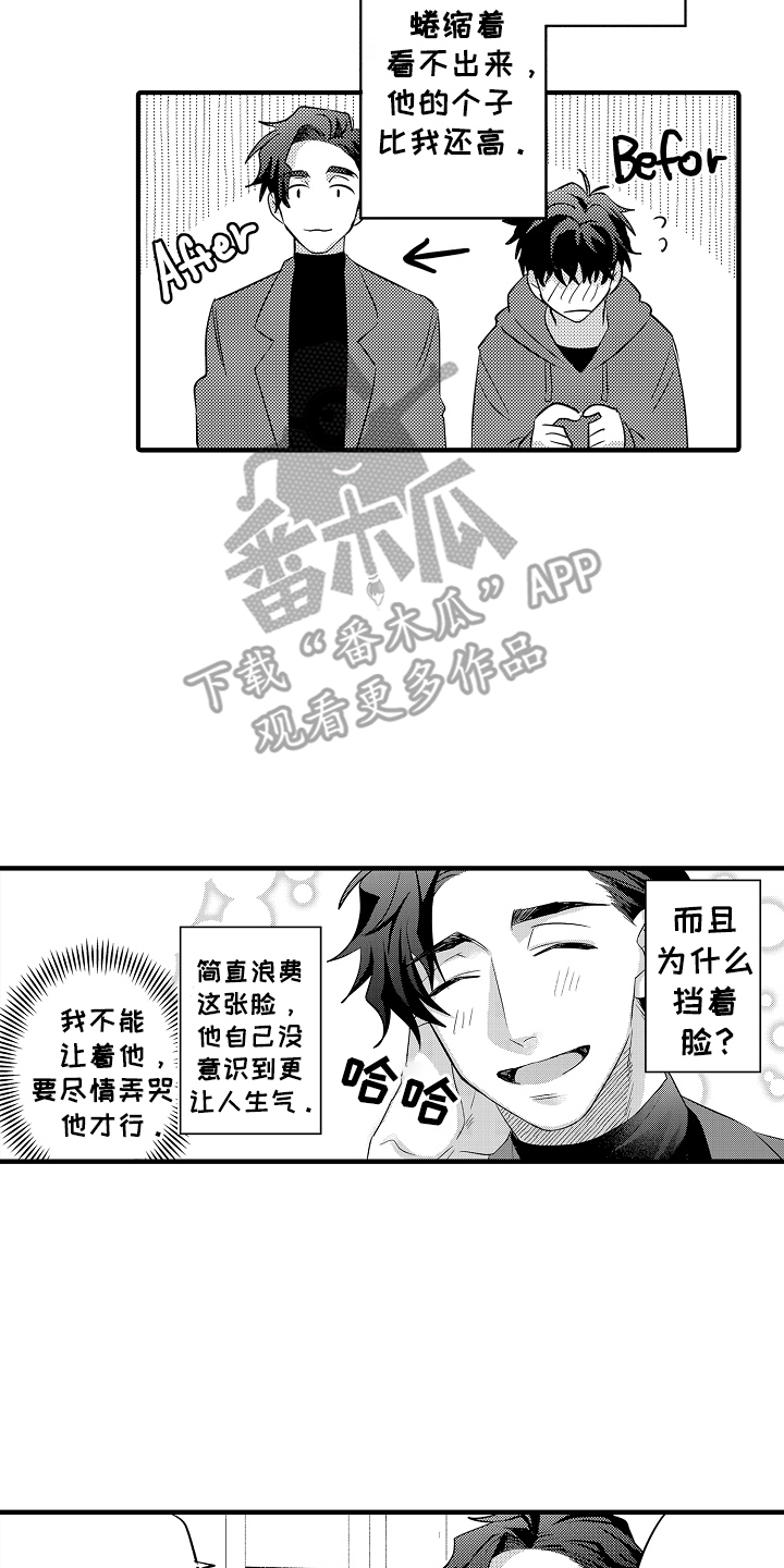 不要暴露你的才华漫画,第2话2图