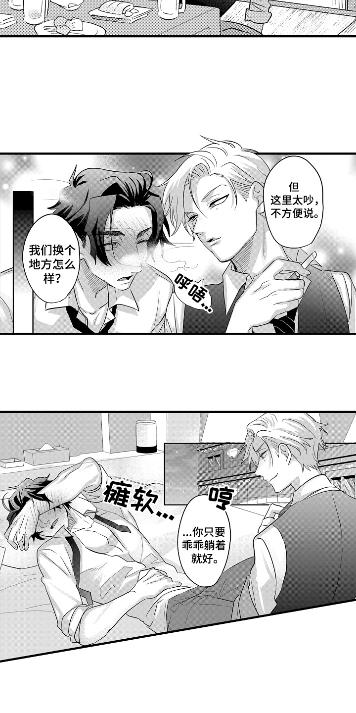 不要暴露你的才华漫画,第5话4图