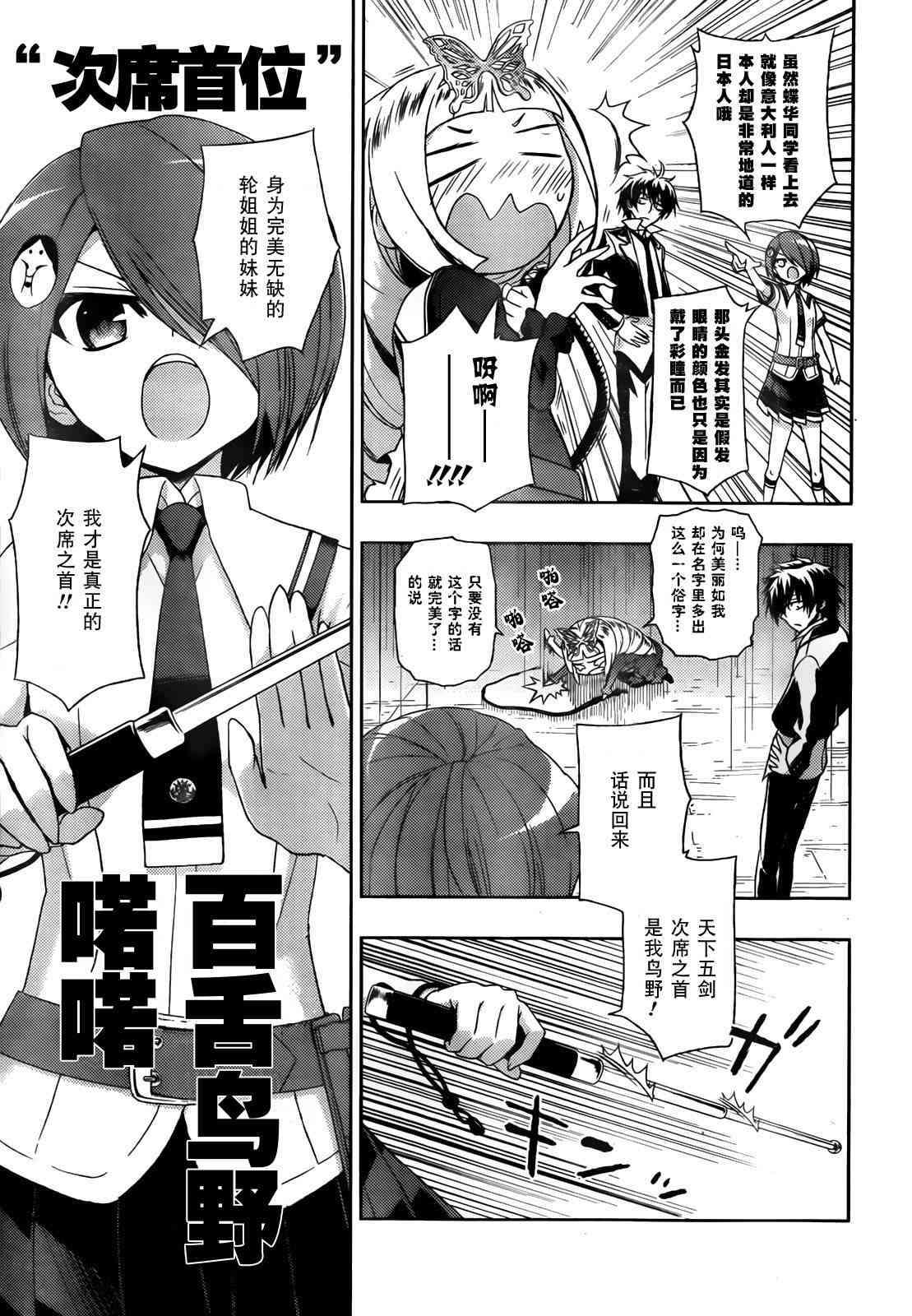 武装少女漫画,第3话4图