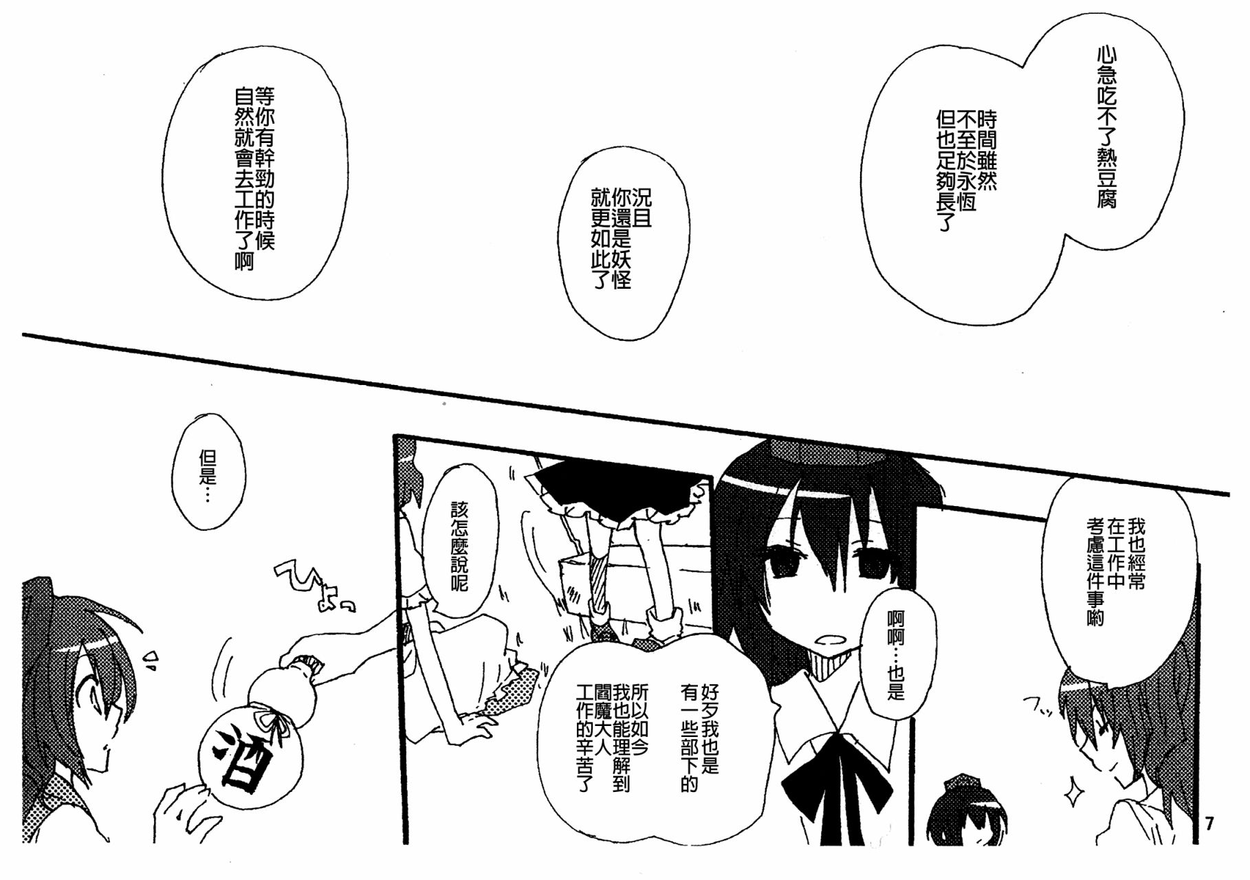 小町徒然帐漫画,第1话4图