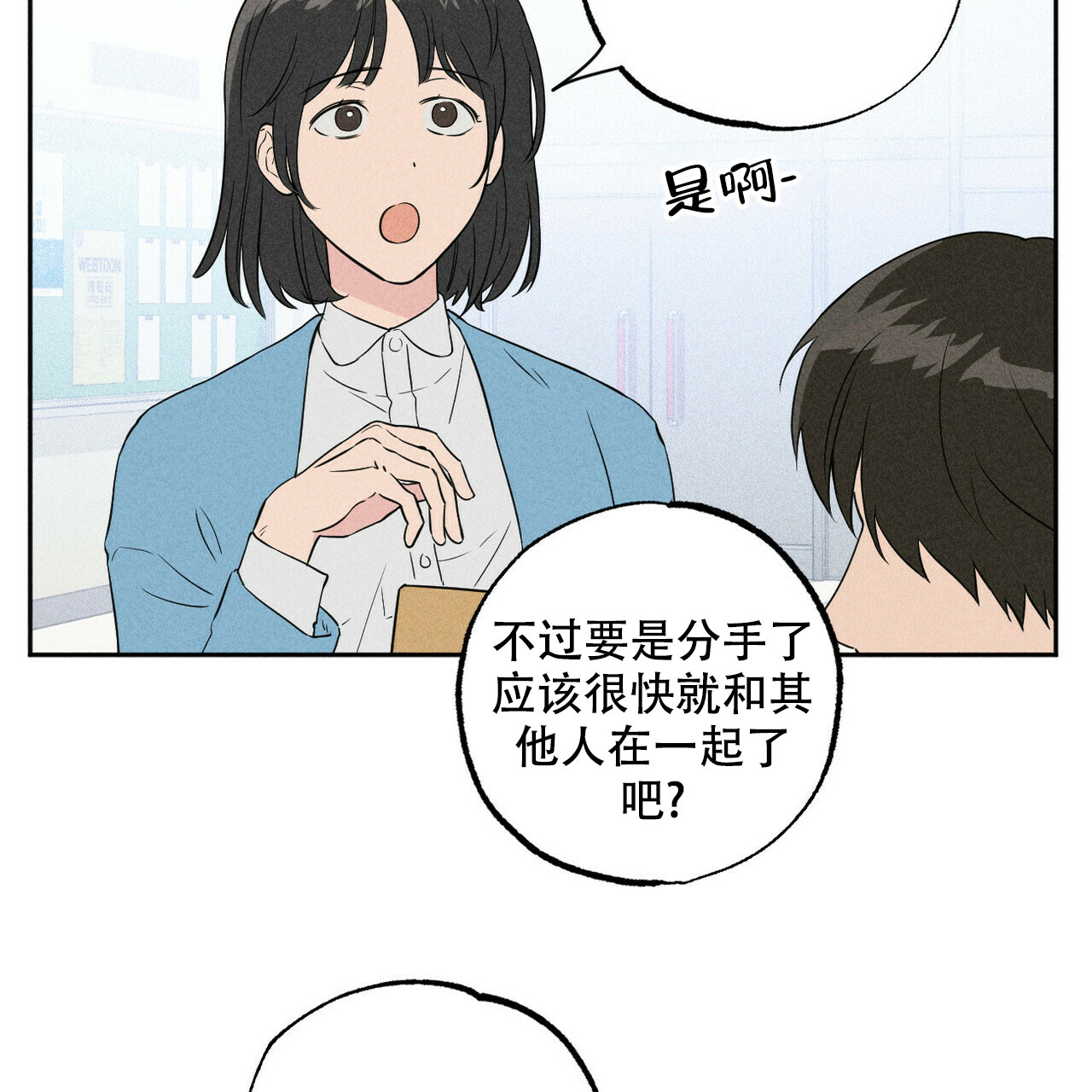 前男友报告书漫画,第1话1图