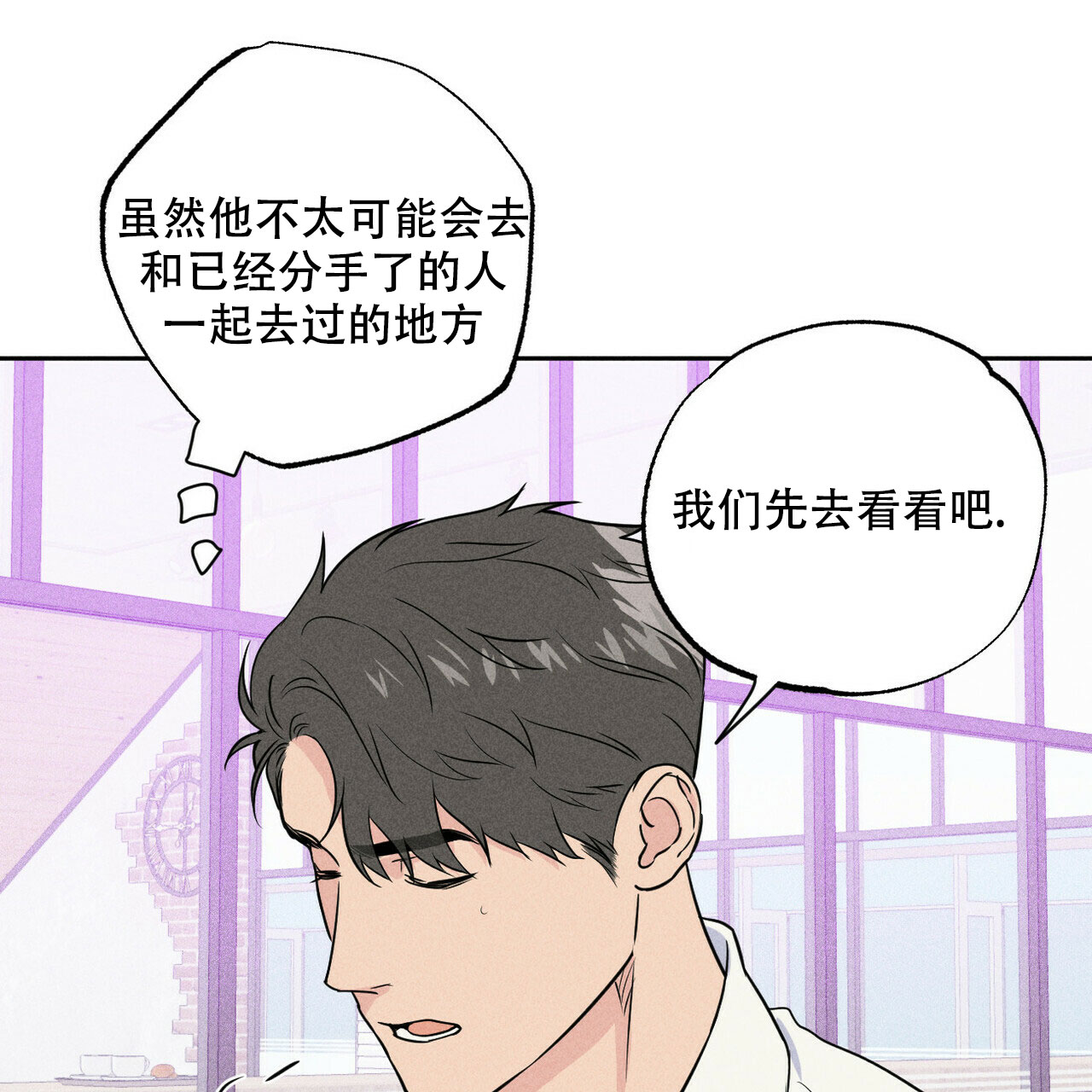 前男友报告书漫画,第2话1图