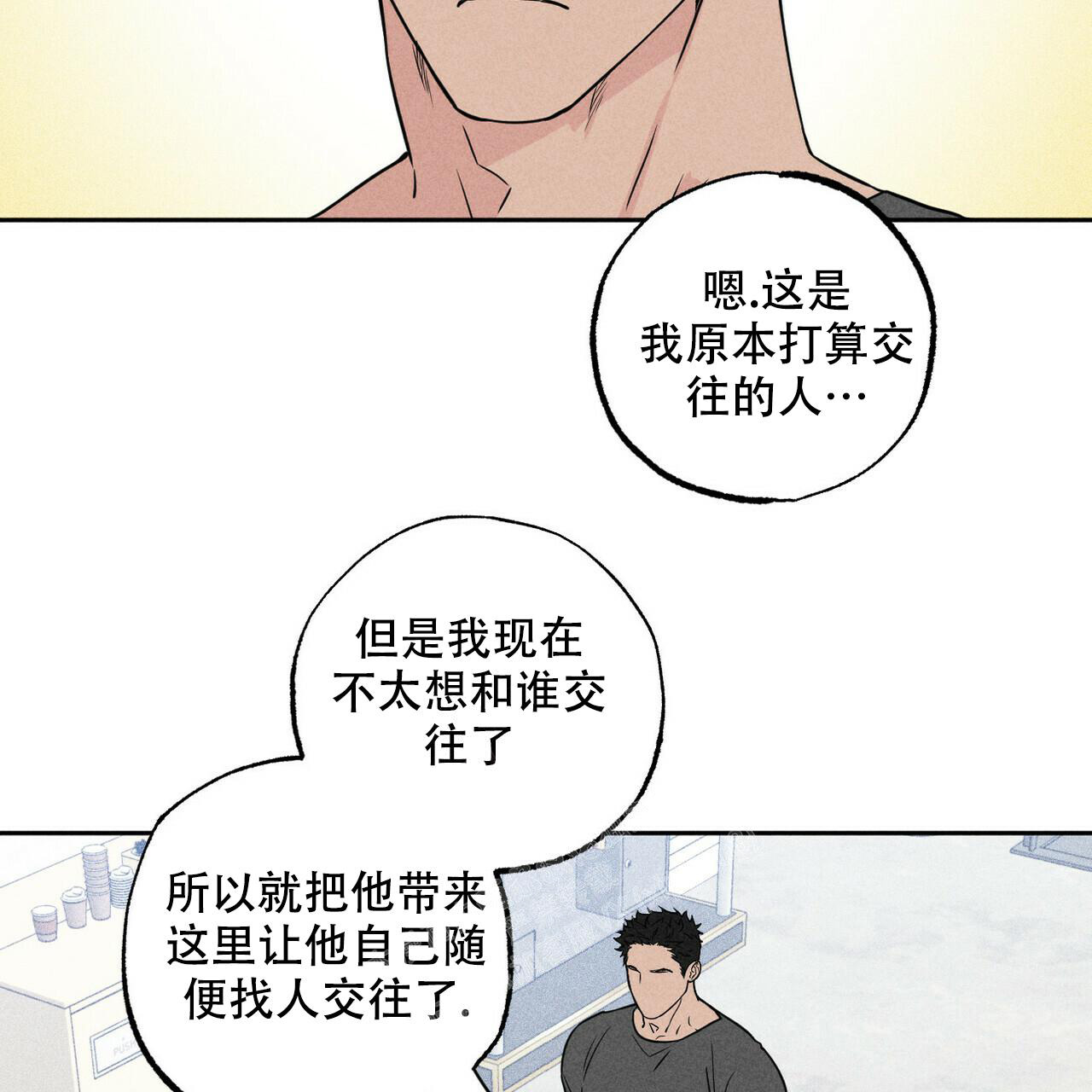 前男友报告书漫画,第8话4图