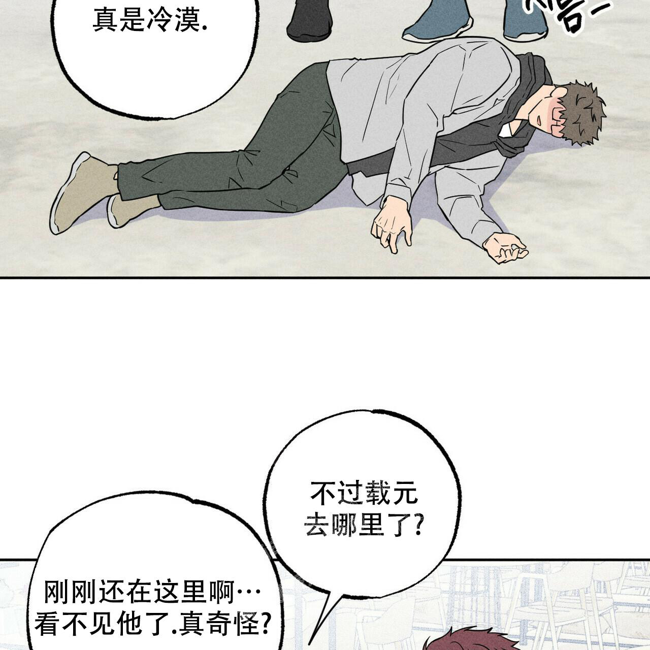 前男友报告书漫画,第8话3图