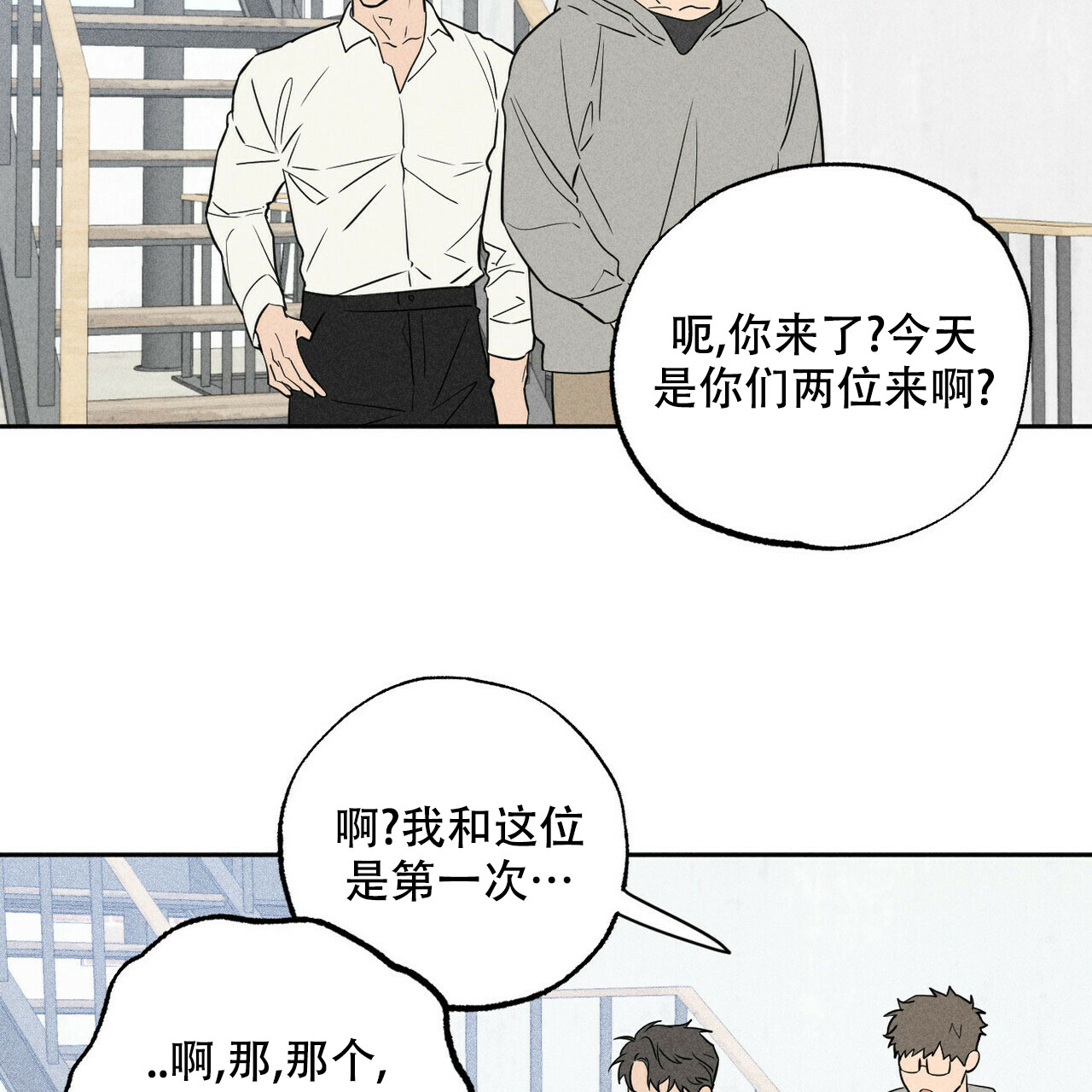 前男友报告书漫画,第2话5图