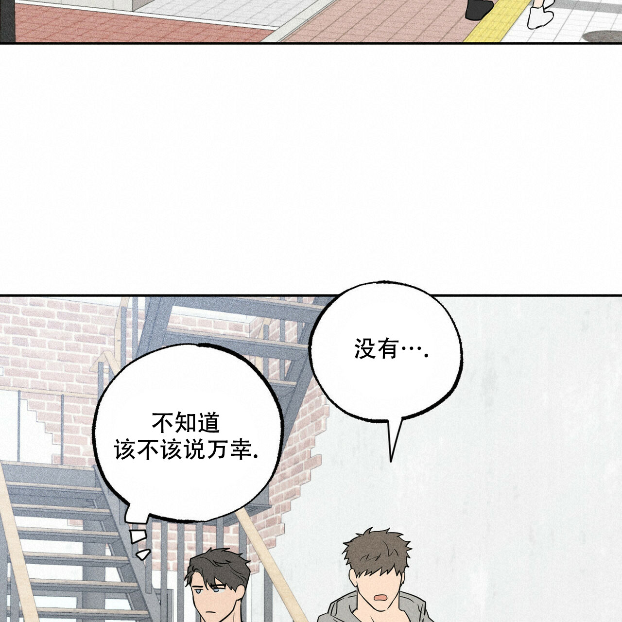 前男友报告书漫画,第2话4图