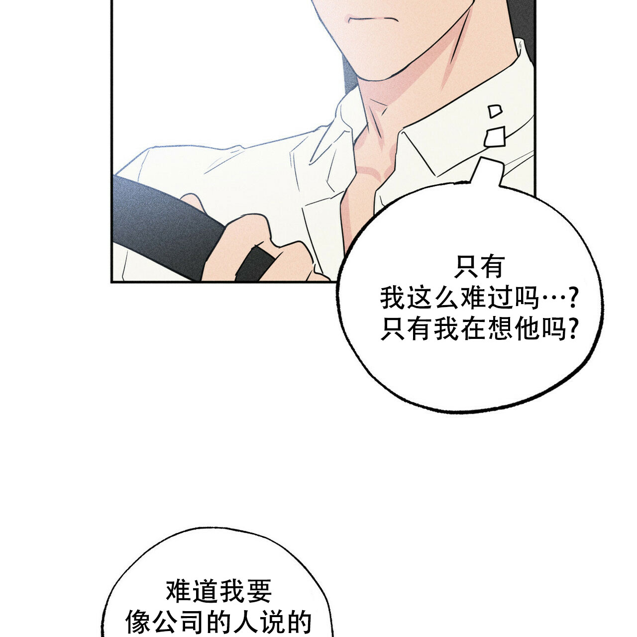 前男友报告书漫画,第1话4图