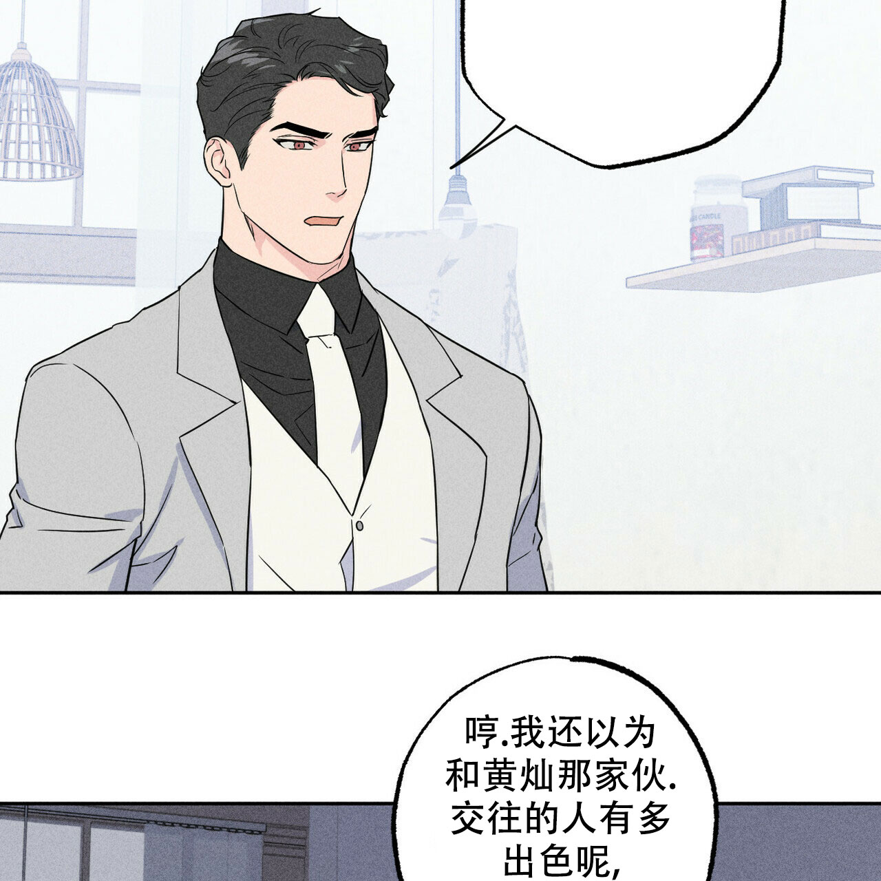 前男友档案漫画,第3话1图