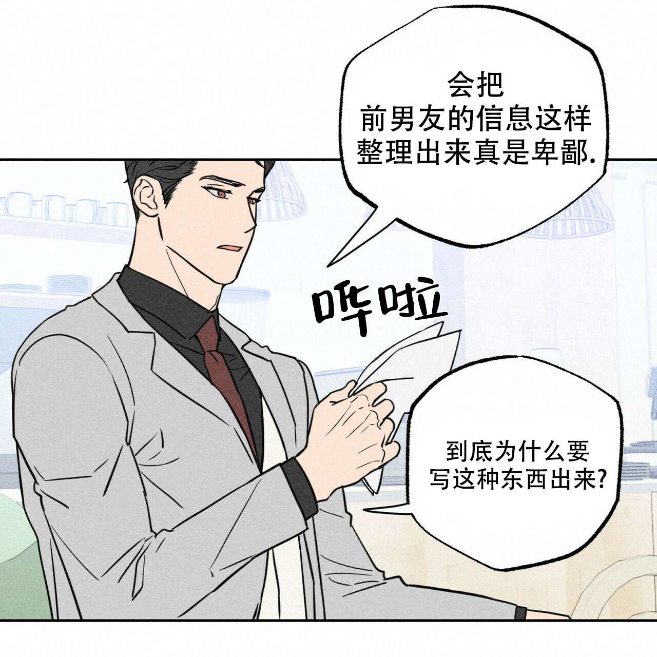 前男友档案漫画,第3话5图