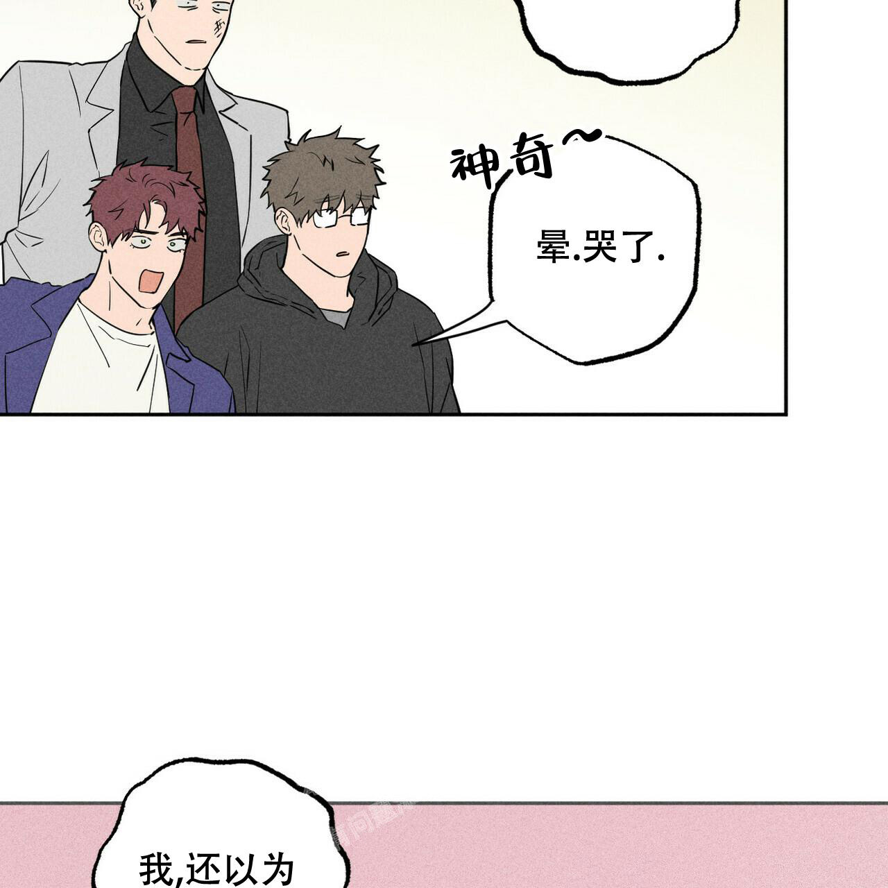 前男友报告书漫画,第7话1图