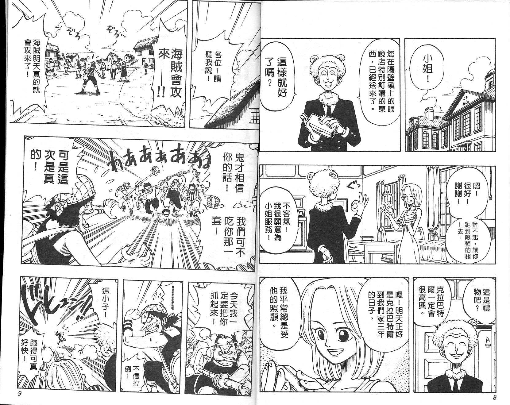 海贼王漫画风之动漫漫画,第4卷5图